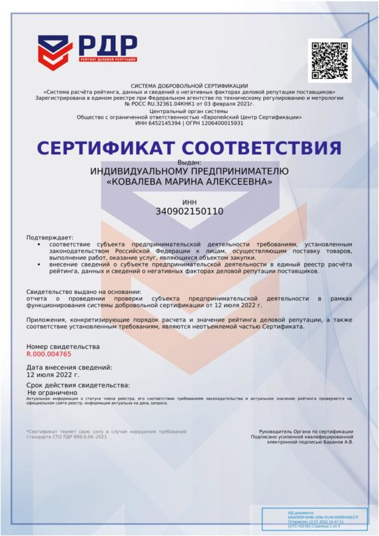 Сертификация ИП Ковалева МА